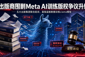 五家出版商联合起诉Meta，Llamas训练数据版权争议升级