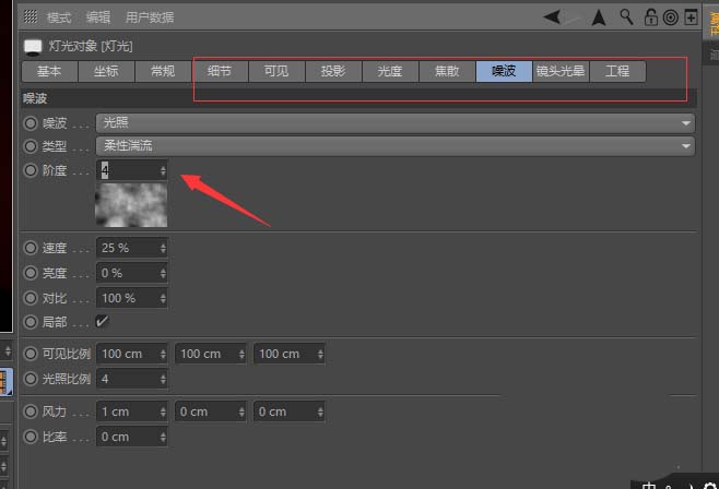 C4D怎么使用区域光