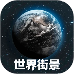 全球3D高清地图安卓v225版上线